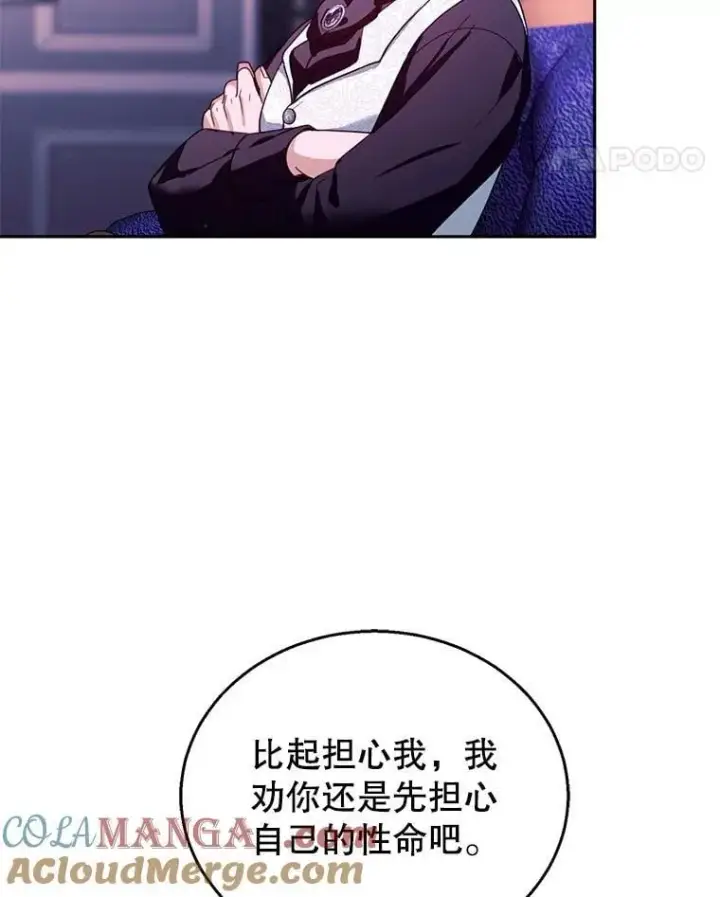 《怀了恶棍的孩子》90.寻找神木图17