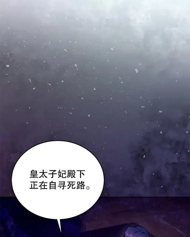 《怀了恶棍的孩子》90.寻找神木图19