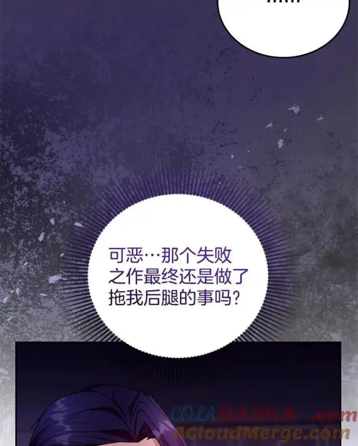 《怀了恶棍的孩子》90.寻找神木图21