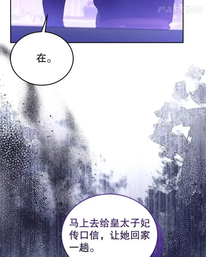 《怀了恶棍的孩子》90.寻找神木图24