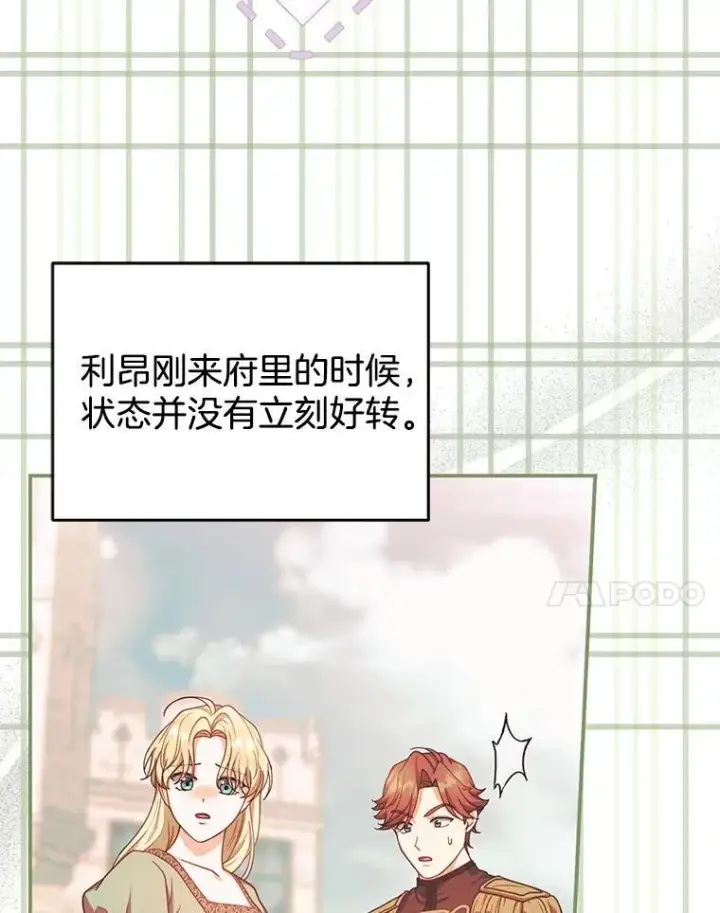 《怀了恶棍的孩子》90.寻找神木图34