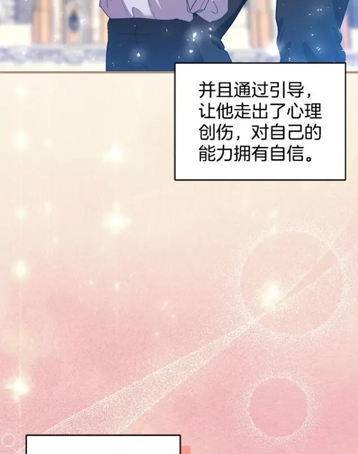 《怀了恶棍的孩子》90.寻找神木图39