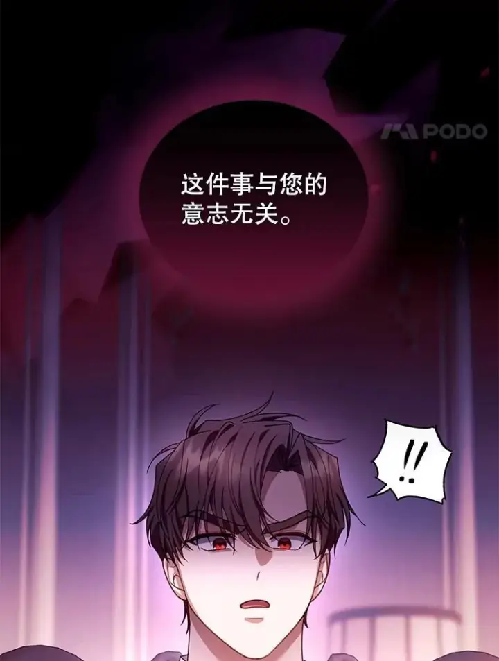 《怀了恶棍的孩子》90.寻找神木图4