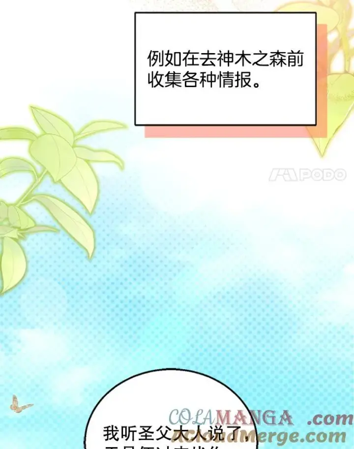 《怀了恶棍的孩子》90.寻找神木图41