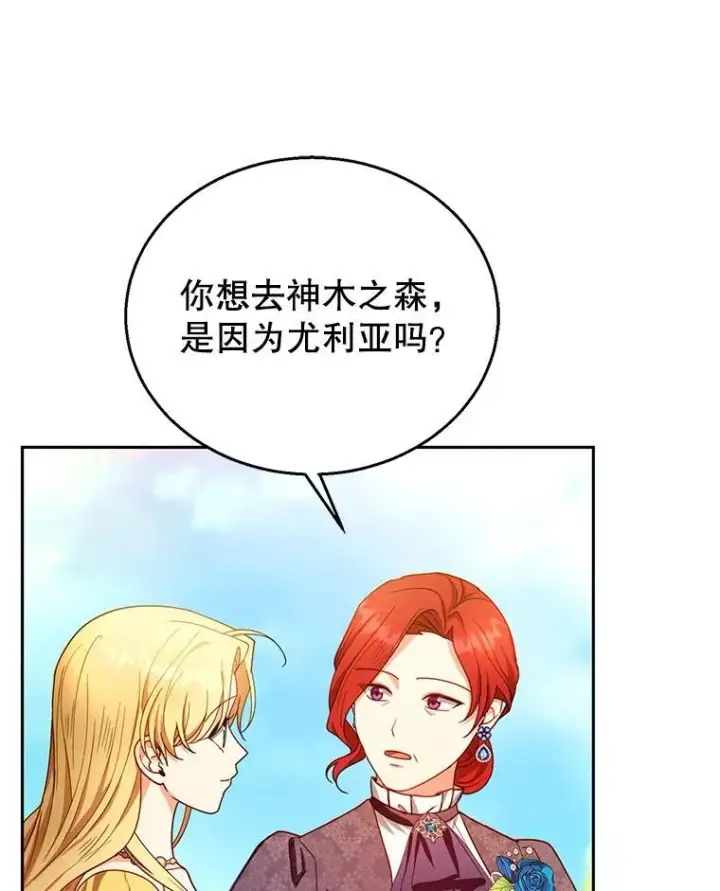 《怀了恶棍的孩子》90.寻找神木图43