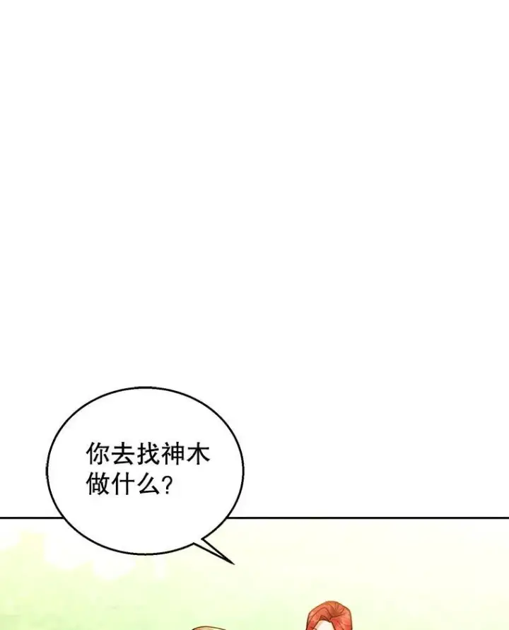 《怀了恶棍的孩子》90.寻找神木图46