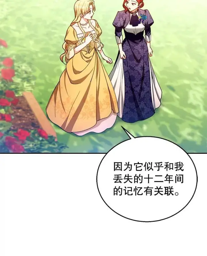 《怀了恶棍的孩子》90.寻找神木图47