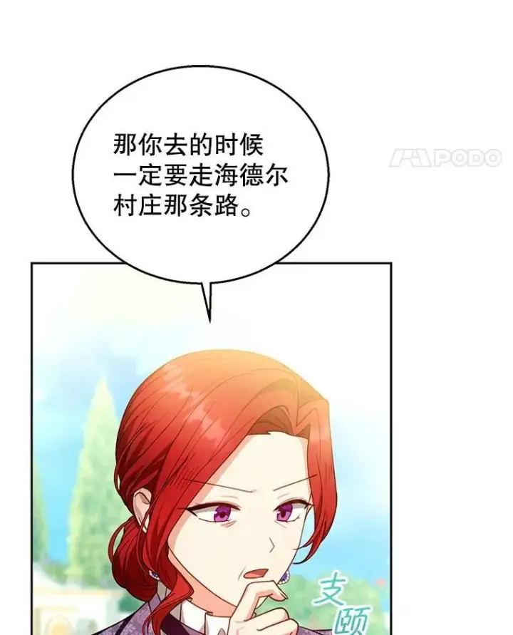 《怀了恶棍的孩子》90.寻找神木图48