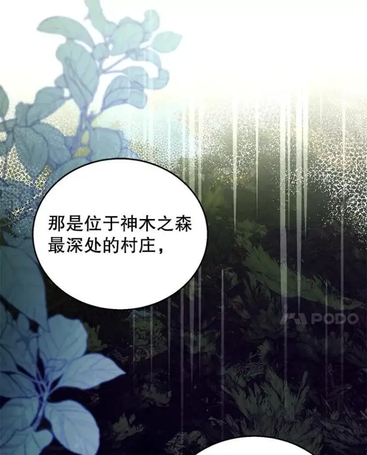 《怀了恶棍的孩子》90.寻找神木图51
