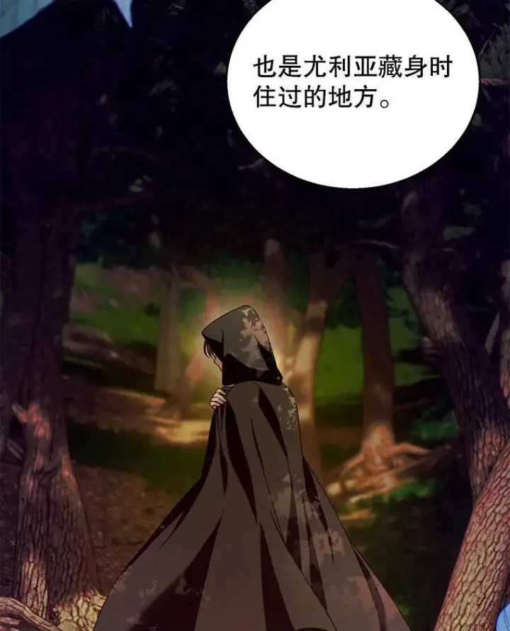 《怀了恶棍的孩子》90.寻找神木图52