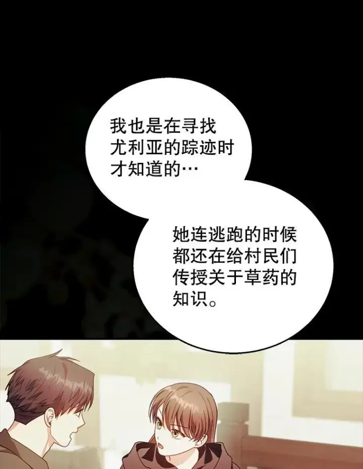 《怀了恶棍的孩子》90.寻找神木图54