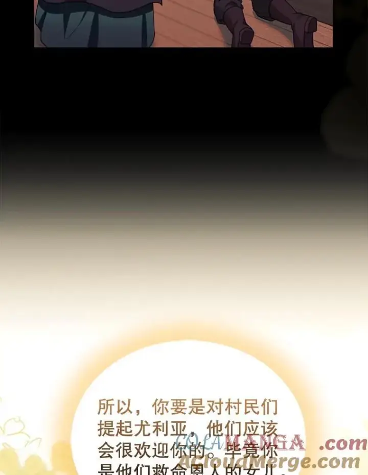 《怀了恶棍的孩子》90.寻找神木图57
