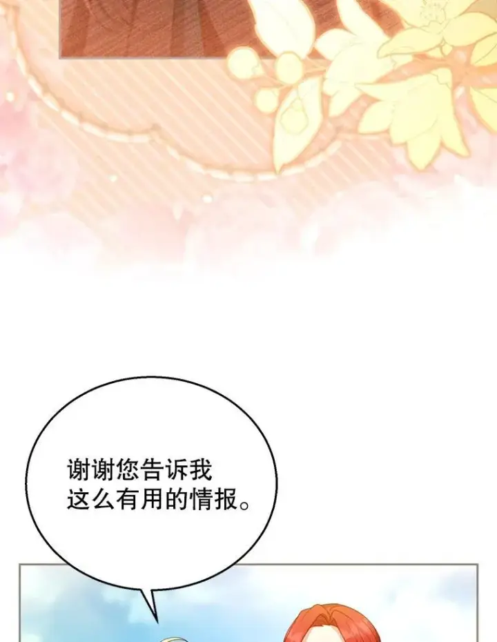《怀了恶棍的孩子》90.寻找神木图59