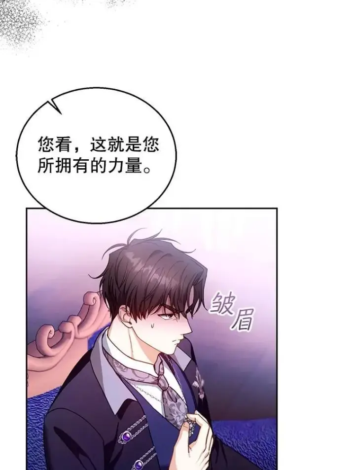 《怀了恶棍的孩子》90.寻找神木图6