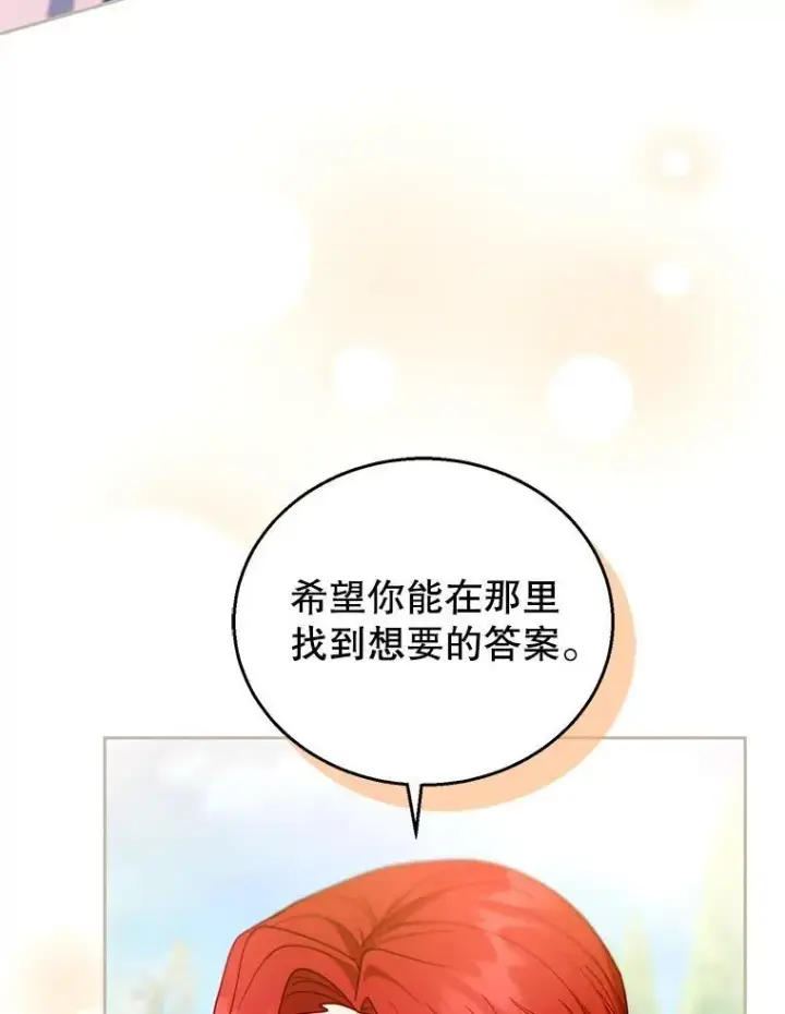 《怀了恶棍的孩子》90.寻找神木图62