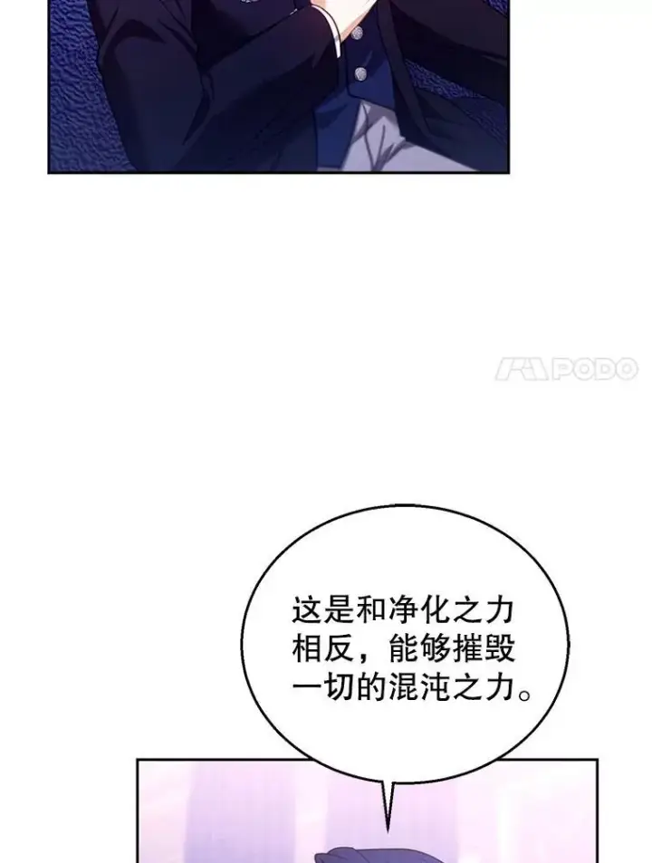 《怀了恶棍的孩子》90.寻找神木图7
