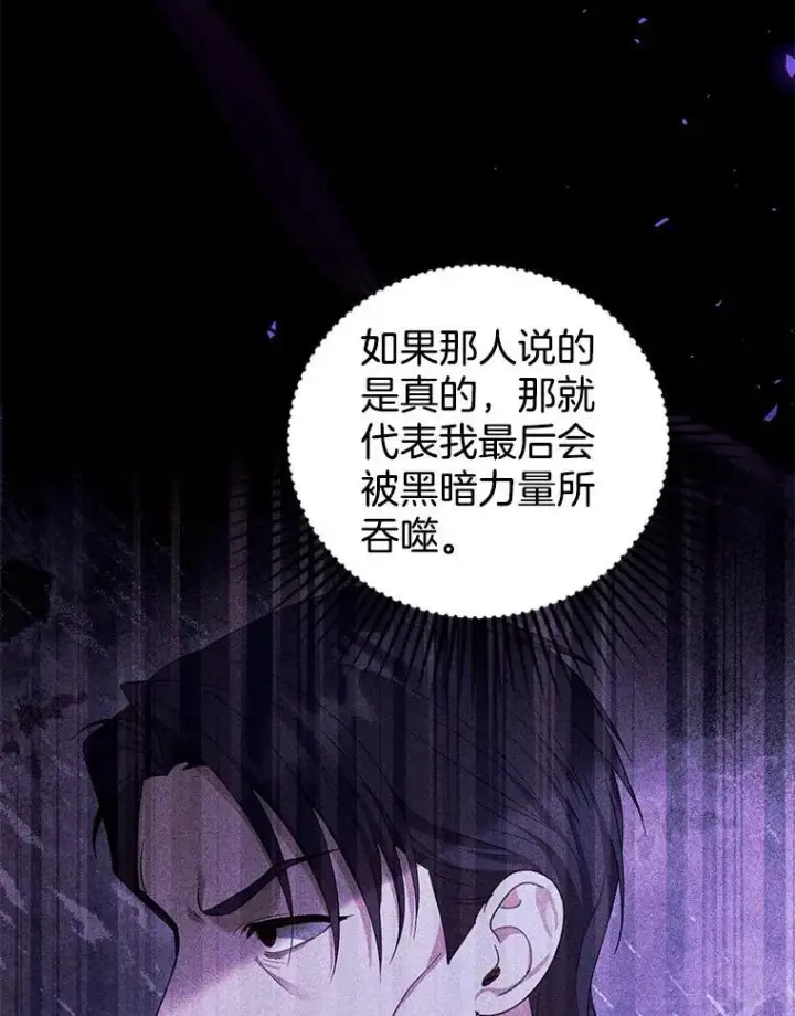 《怀了恶棍的孩子》90.寻找神木图83
