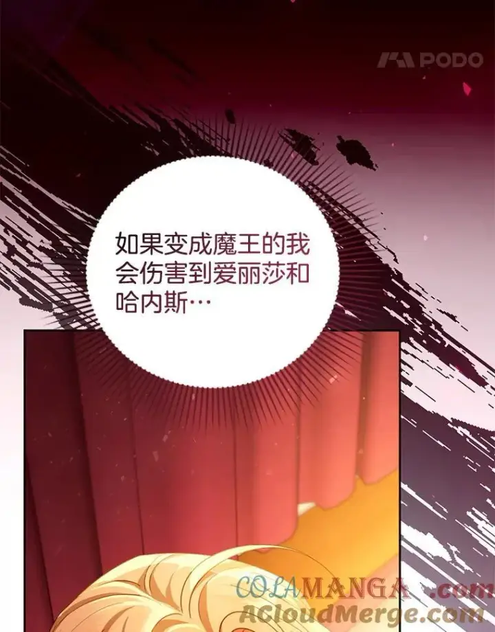 《怀了恶棍的孩子》90.寻找神木图85