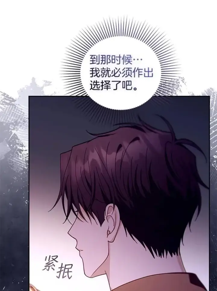 《怀了恶棍的孩子》90.寻找神木图87