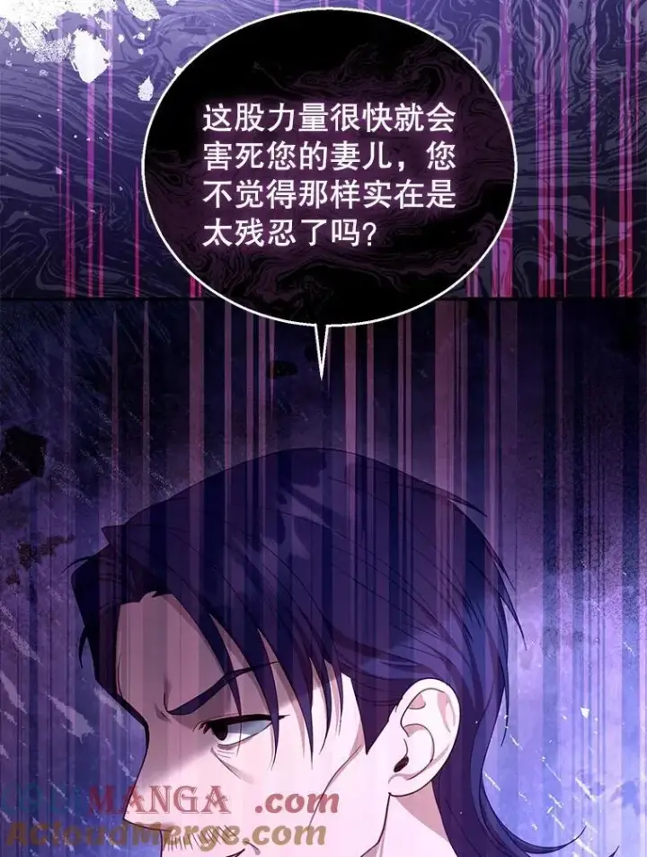 《怀了恶棍的孩子》90.寻找神木图9