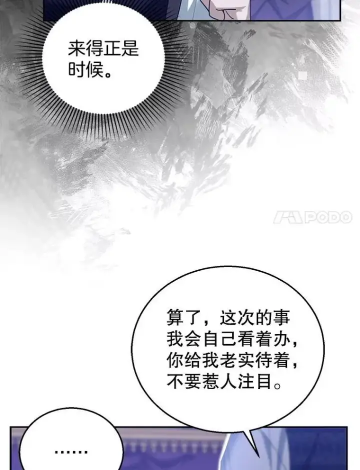 《怀了恶棍的孩子》92.阴谋诡计图104