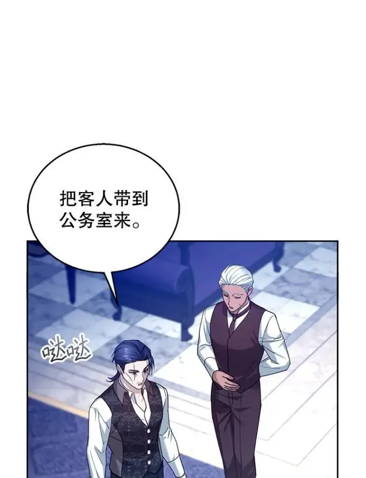 《怀了恶棍的孩子》92.阴谋诡计图106