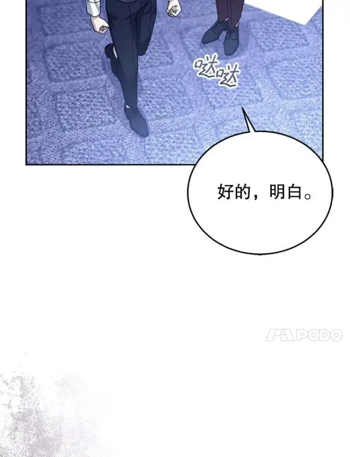 《怀了恶棍的孩子》92.阴谋诡计图107