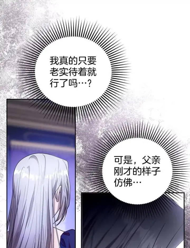 《怀了恶棍的孩子》92.阴谋诡计图108
