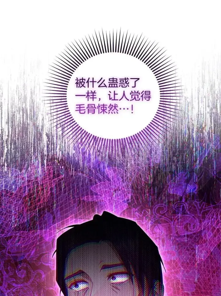 《怀了恶棍的孩子》92.阴谋诡计图110
