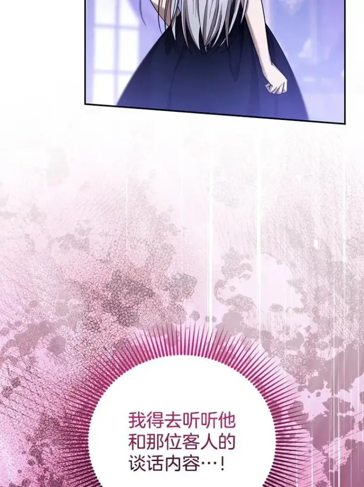 《怀了恶棍的孩子》92.阴谋诡计图115