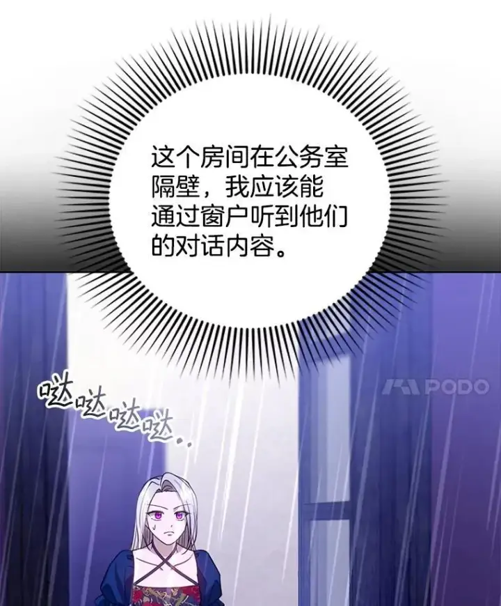 《怀了恶棍的孩子》92.阴谋诡计图120
