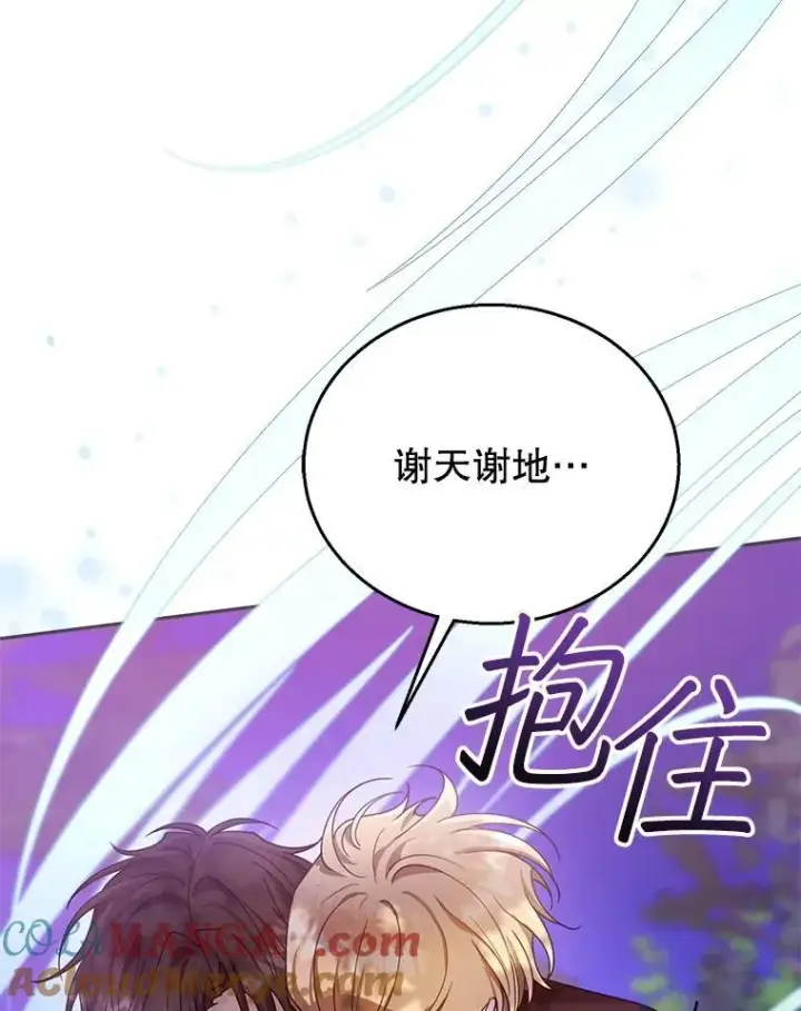 《怀了恶棍的孩子》92.阴谋诡计图13
