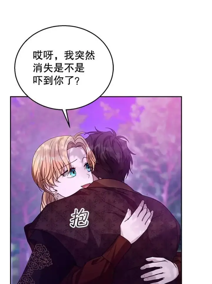 《怀了恶棍的孩子》92.阴谋诡计图15