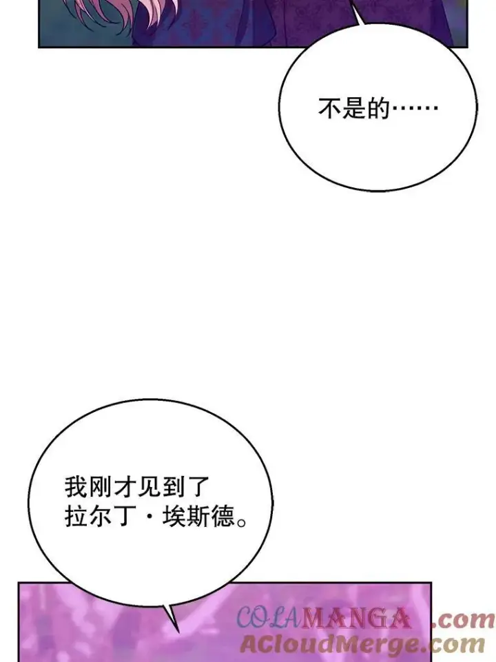 《怀了恶棍的孩子》92.阴谋诡计图21
