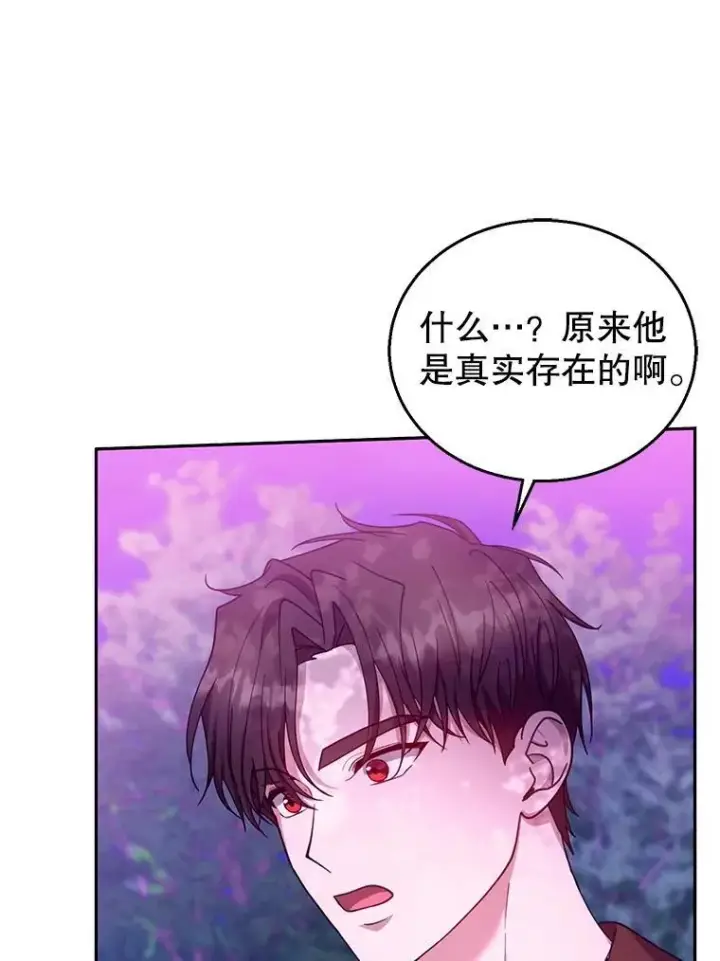 《怀了恶棍的孩子》92.阴谋诡计图23
