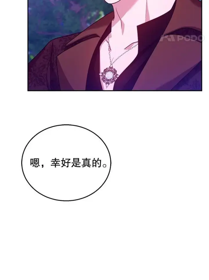 《怀了恶棍的孩子》92.阴谋诡计图24