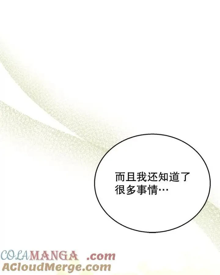《怀了恶棍的孩子》92.阴谋诡计图25