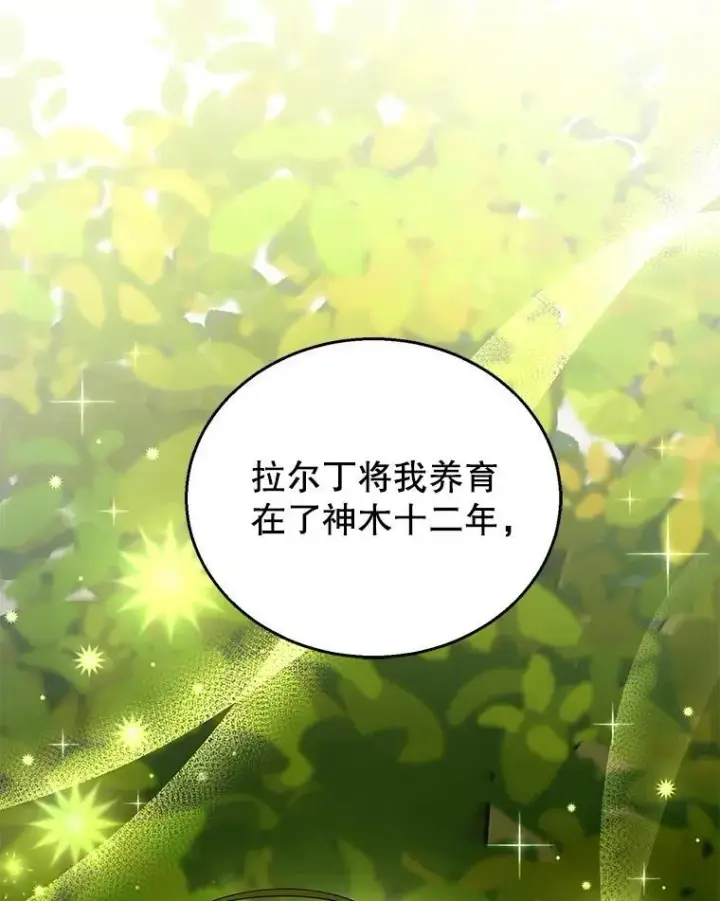 《怀了恶棍的孩子》92.阴谋诡计图26
