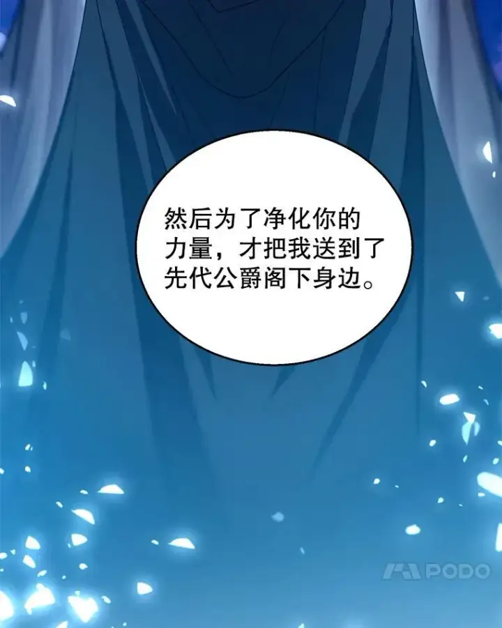 《怀了恶棍的孩子》92.阴谋诡计图30