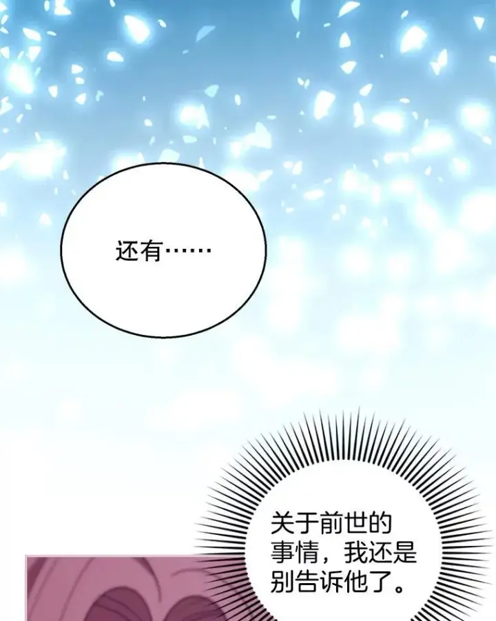 《怀了恶棍的孩子》92.阴谋诡计图31