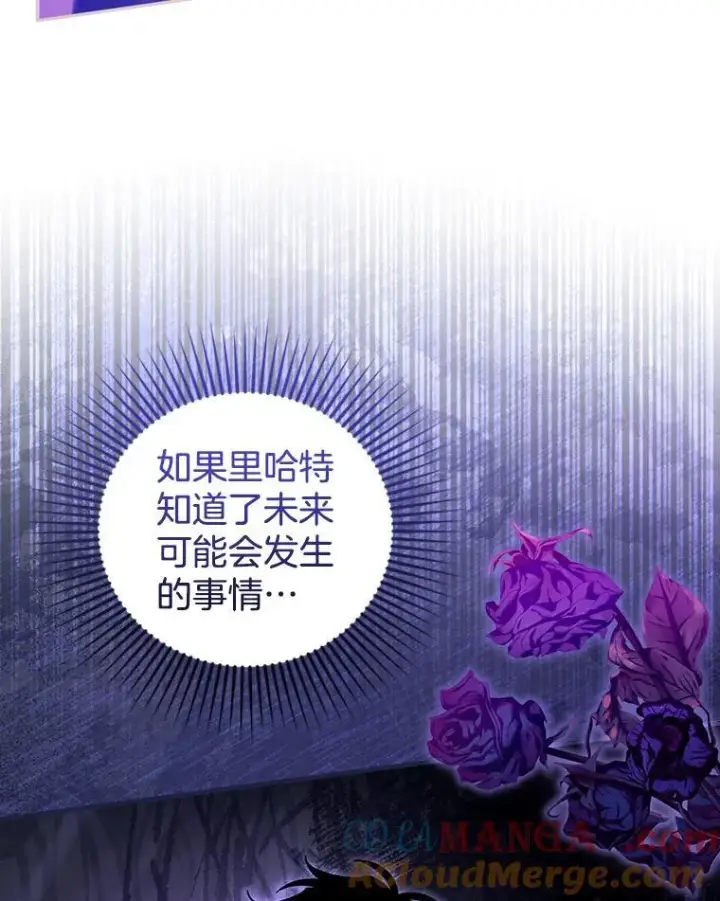 《怀了恶棍的孩子》92.阴谋诡计图33