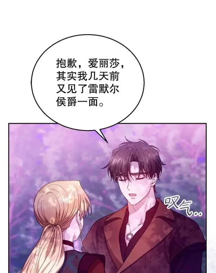 《怀了恶棍的孩子》92.阴谋诡计图39