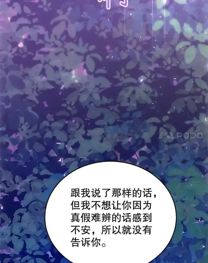 《怀了恶棍的孩子》92.阴谋诡计图44