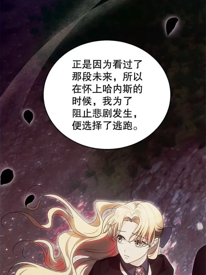 《怀了恶棍的孩子》92.阴谋诡计图55