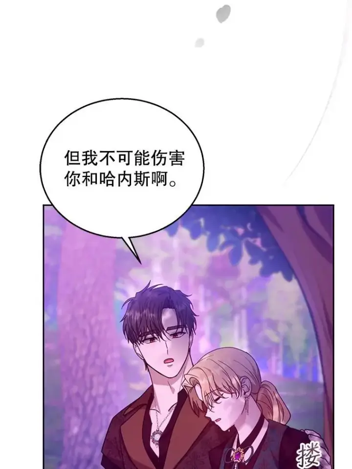 《怀了恶棍的孩子》92.阴谋诡计图58