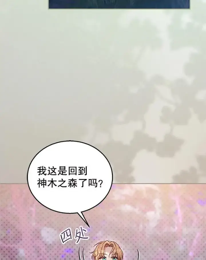 《怀了恶棍的孩子》92.阴谋诡计图6