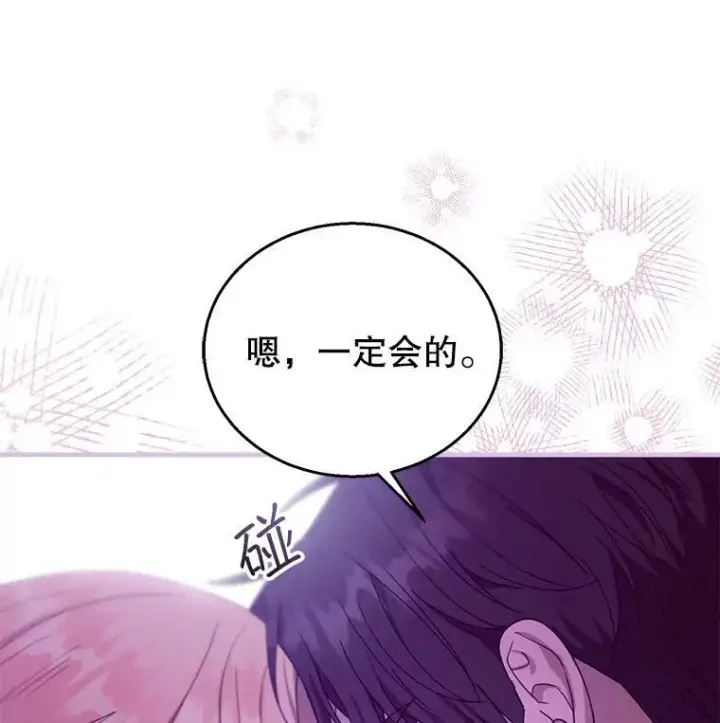 《怀了恶棍的孩子》92.阴谋诡计图63