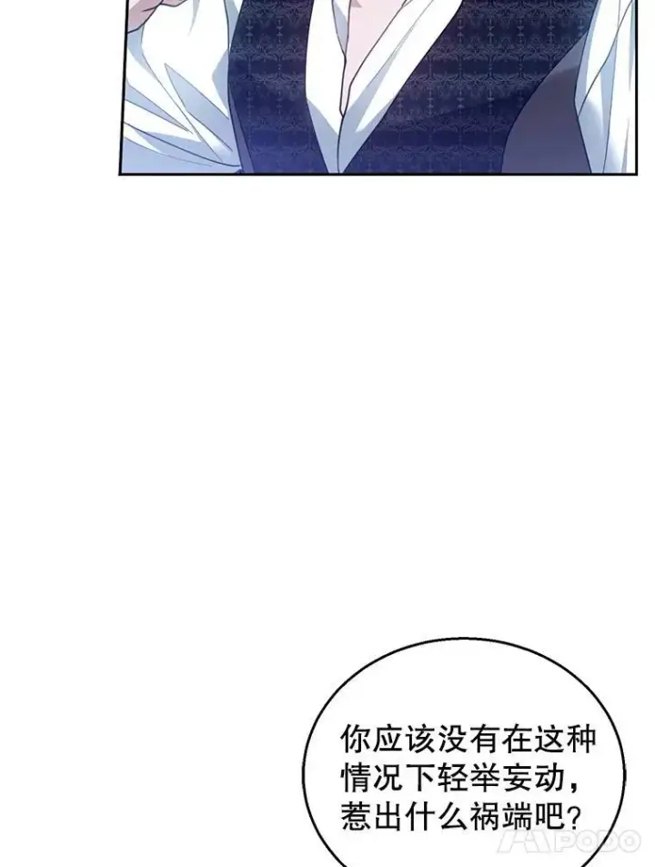 《怀了恶棍的孩子》92.阴谋诡计图75
