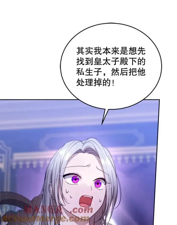 《怀了恶棍的孩子》92.阴谋诡计图77