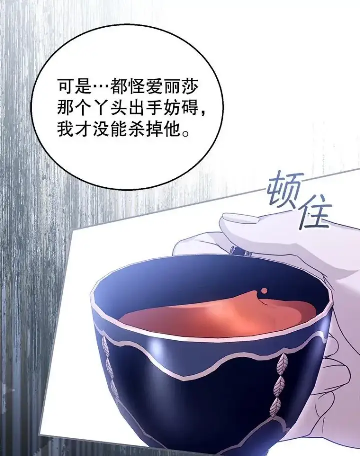 《怀了恶棍的孩子》92.阴谋诡计图79